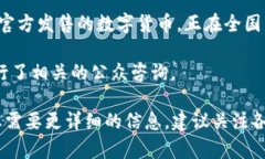 数字货币的市试点数量因国家和地区而异。截止