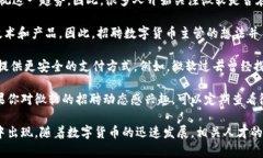 在过去几年中，数字货币和区块链技术迅速发展