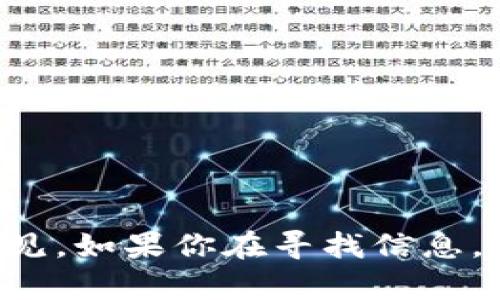 达尔文（Darwin）并不是一个广为人知的数字货币名称。在数字货币领域，有许多项目和代币，但是