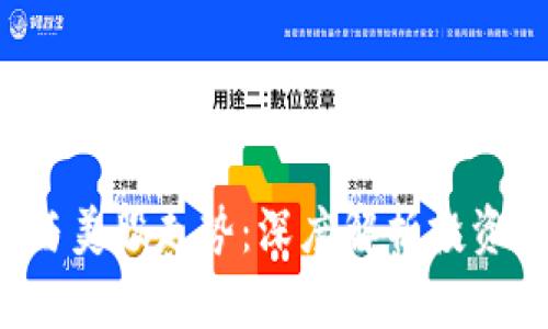 jiaoti数字货币与美股走势：深度解析投资关系与未来趋势