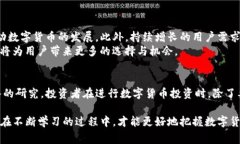 数字货币的分析是指对数字货币市场、项目、技