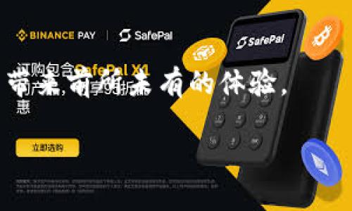   探索阿里巴巴数字货币发行公司：如何推动金融科技的未来 / 

 guanjianci 阿里巴巴,数字货币,金融科技,区块链 /guanjianci 

引言
在近年来，数字货币成为全球性热议的话题。各大科技公司和金融机构均在积极探索和开发数字货币。阿里巴巴，作为全球著名的互联网巨头，其数字货币发行公司的创建引发了广泛关注。本文将深入探讨阿里巴巴数字货币发行公司的发展历程、技术背景，以及它如何在金融科技领域掀起波澜。

阿里巴巴的背景与区块链技术
阿里巴巴成立于1999年，业务遍布电子商务、云计算、数字娱乐等多个领域。近年来，随着区块链技术的发展，阿里巴巴开始涉足数字货币领域。区块链技术以其去中心化、不可篡改及透明性等特点，在金融行业中展现出了巨大潜力。

阿里巴巴数字货币发行公司的成立，正是在这一背景下应运而生。公司利用区块链技术不仅提高了交易效率，还降低了交易成本。通过数字货币，阿里巴巴希望为用户提供更便捷的支付和交易体验。

阿里巴巴数字货币的发行机制
阿里巴巴数字货币的发行机制主要基于区块链技术实现。它采用了分布式账本技术，使得每一笔交易都能被实时记录和追溯。这种机制不仅提高了透明度，也增强了安全性。

数字货币的发行量是有限的，具体规则会根据市场需求和监管政策进行调整。这种有限的发行机制可以有效避免通货膨胀，保护用户的投资价值。

数字货币的应用场景
阿里巴巴数字货币的应用场景十分广泛。在电商平台上，用户可以使用数字货币进行购物支付，享受更快速的结算体验。此外，阿里巴巴还计划将数字货币应用于跨境支付，打破不同国家和地区之间的支付壁垒。

在金融服务方面，阿里巴巴数字货币将为小微企业提供便捷的融资渠道。传统的融资模式往往需要繁琐的手续和高昂的成本，而数字货币的使用可以极大地简化这一过程。

生态系统建设
阿里巴巴不仅关注数字货币的发行，更致力于发展一个完整的生态系统。这意味着将金融服务、技术支持、合规监管等多个方面进行整合，以便为用户提供全面的支持。

通过与金融机构、技术公司等合作，阿里巴巴希望将其数字货币打造成一个可持续发展的生态系统。在这个生态系统中，用户、商家和开发者都能找到共赢的机会。

监管与合规
数字货币的迅速发展也带来了监管挑战。阿里巴巴数字货币发行公司非常重视合规问题，并积极与监管机构沟通，以确保其产品和服务符合相关法律法规。

公司在设计数字货币的过程中，充分考虑了数据隐私与安全问题。利用区块链技术，阿里巴巴能够有效防止数据泄露和交易欺诈，保护用户的权益。

用户体验与教育
用户体验是阿里巴巴数字货币成功的关键。公司不仅关注技术的革新，更注重如何提升用户在使用过程中的满意度。为此，阿里巴巴提供了全面的用户教育，帮助用户了解数字货币的优势及使用方法。

通过线上线下的培训和推广活动，阿里巴巴不断提高公众对数字货币的认知度。用户的参与感和黏性也因此显著增强，为数字货币的普及打下了坚实的基础。

未来展望
随着技术的不断进步，阿里巴巴数字货币未来的发展前景广阔。公司计划不断扩展数字货币的应用领域，包括金融服务、跨境贸易等。同时，阿里巴巴也将积极参与国际数字货币的研发与合作。

在全球经济一体化进程中，数字货币将成为改变交易方式的重要力量。阿里巴巴数字货币发行公司致力于推动这一变革，使更多用户享受到便利的金融服务。

结语
阿里巴巴数字货币发行公司的成立，标志着金融科技的又一次飞跃。通过区块链技术的应用，阿里巴巴正在重塑整个金融生态，为用户带来前所未有的体验。

未来，随着数字货币的普及，阿里巴巴将继续在这一领域发挥重要作用，引领全球金融科技的发展。