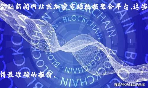 以太坊（Ethereum，ETH）作为一种广泛使用的加密货币，其市价是一个动态变化的指标。这一价格受多种因素影响，包括市场需求、投资者情绪、整体加密市场的状态以及宏观经济环境等。

如果你想查询以太坊的实时市场价格，可以使用多个加密货币交易所、金融新闻网站或加密市场数据聚合平台。这些平台通常会提供最新的价格、历史价格图表以及其他相关信息。

以下是一些常用的查询渠道：

1. **交易所网站**：如Binance、Coinbase和Huobi。
2. **市场数据聚合网站**：如CoinMarketCap和CoinGecko。
3. **金融新闻网站**：如CoinDesk和Bloomberg。

请注意，实时市场价格可能会有所波动，建议关注权威平台的信息以获得最准确的报价。