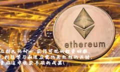   如何通过Coinbase轻松管理你的以太坊钱包并获得