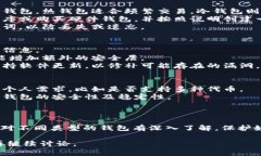 以太坊的钱包通常称为“以太坊钱包”。这些钱