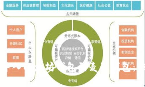 family轻松导入以太坊钱包到麦子钱包：快速上手指南