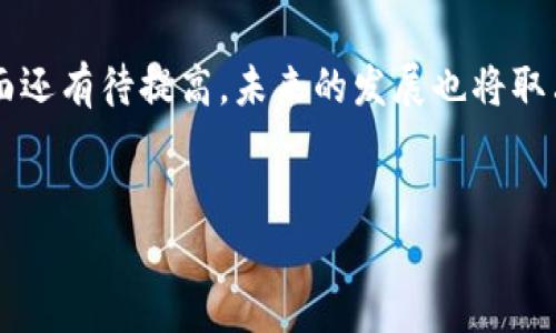 数字货币：真正的货币还是只是一种数字资产？

在当今社会，数字货币这一概念已经深入人心。从比特币到以太坊，数字货币被越来越多的人所认知。然而，数字货币到底算不算真正的货币呢？这个问题值得我们深入探讨。

什么是货币？

在探讨数字货币之前，我们需要首先明确什么是货币。传统意义上的货币具备三个基本特征：第一，作为交易媒介，能够在经济体内进行方便的交换；第二，具备价值尺度，能够衡量商品和服务的价值；第三，充当价值储藏手段，能够在时间上保存价值。

数字货币的定义

数字货币是指以数字形式存在的货币。它可以是中心化的，如银行数字货币，也可以是去中心化的，如比特币等加密货币。数字货币依赖于互联网技术，通常通过区块链或其他加密技术来确保其安全性和透明性。

数字货币的特征

在理解数字货币是否可以被视为货币时，我们要考察其特征。首先，数字货币可以用作交易媒介，大多数主流数字货币都能用于购买商品或服务。第二，数字货币的价值通常波动较大，这使得它作为价值尺度的能力受到限制。最后，数字货币能在网络中进行交易，但其持有的安全性和稳定性仍然是个问题。

数字货币作为交易媒介的能力

许多企业和商家现在接受数字货币作为支付方式。一些主流的在线零售商如亚马逊、eBay开始逐步接受比特币等数字货币。这表明数字货币具备了作为交易媒介的潜力。但在很多情况下，商家对数字货币的接受程度并不均衡，主要因为其价格波动剧烈，导致商家面临着接受后可能短期内价值贬低的风险。

数字货币的价值储藏能力

传统货币通常被认为是较好的价值储藏手段，因为它们的价值相对稳定。然而，数字货币的价格波动非常显著，短时间内可能贬值或增值。这种不稳定性使得数字货币在价值储藏方面表现不如法定货币。因此，虽然某些投资者将其视为数字黄金，但普通消费者更犹豫于将其作为存储价值的手段。

数字货币的合法性问题

各国对数字货币的态度各异。有的国家拥抱数字货币，建立了相应的监管框架，例如中国的数字人民币。而有的国家则对数字货币采取严厉的打压政策，认为其对金融稳定构成威胁。合法性问题将直接影响数字货币的使用和交易，也影响着消费者的信任感。

数字货币的一些优势

尽管存在许多质疑，数字货币仍具有一些不可否认的优势。首先，数字货币能够实现快速跨境交易。在传统银行系统中，跨国交易可能需要几天时间，而数字货币可以在几分钟内完成。其次，数字货币的交易成本通常较低，尤其在国际交易方面。此外，数字货币支持无国界的交易，能够更好地满足全球化时代带来的需求。

数字货币的未来

数字货币的未来将如何发展，依旧是个未知数。在技术不断进步的背景下，很多人认为数字货币将会越来越普及。数字货币可能会与传统货币并存，各国央行也可能会通过数字化改造来适应未来的财务生态。然而，如何解决其不稳定性和监管问题将是解决数字货币能否被广泛接受的关键。

综上所述，数字货币是否真的算作货币，现阶段并没有明确的答案。虽然数字货币在功能上具备一定的货币特性，但在安全性、稳定性、合法性等方面还有待提高。未来的发展也将取决于科技的进步与监管政策的出台。我们需要密切关注这一领域的动态变化，以便在这个快速发展的数字经济时代做出更明智的投资和消费决策。

数字货币, 比特币, 加密货币, 货币特性/guanjianci
数字货币究竟算不算货币？深度剖析数字货币的本质与未来