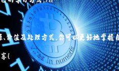 以太坊钱包里的“神秘”币种：如何处理和理解