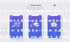 在讨论货币的新旧表示方法时，我们可以使用数