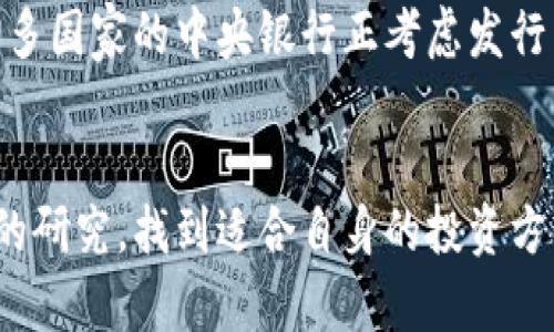 数字货币是一个充满争议的话题。随着比特币和其他加密货币的出现，数字货币逐渐进入公众视野。尽管有很多人对数字货币表示怀疑，认为它只是一场炒作或谣言，但也有很多支持者认为这是一场金融革命。那么，数字货币真的只是谣言吗？让我们深入探讨一下这个问题。

什么是数字货币
数字货币是一种以电子形式存在的货币。它不依赖于传统的金融机构，而是通过区块链技术进行交易和验证。比特币是最早也是最著名的数字货币，但如今市场上已经出现了数千种不同的数字货币，包括以太坊、瑞波币和莱特币等。

数字货币的起源
数字货币的概念最初出现在2009年，当时中本聪（Satoshi Nakamoto）发布了比特币的白皮书。从那时起，这种去中心化的数字货币就引起了广泛的关注。比特币的设计意图是让用户可以在没有中介的情况下自由交易，这颠覆了传统金融体系的运作方式。

支持者的观点
数字货币的支持者认为，这种货币形式能够提供更高的安全性和隐私保护。由于区块链技术的特点，交易是不可篡改的，这让许多用户感到放心。此外，数字货币还打破了国界，使国际支付变得更为简便和快速。许多人认为，数字货币是未来金融交易的方向，尤其是在当前全球金融体系相对不稳定的背景下。

反对者的观点
尽管数字货币有其优势，但也有很多人持保留态度。一些经济学家和金融专家认为，这种资产的价值过于波动，缺乏稳定性，因此不适合用作日常交易的货币。此外，数字货币的匿名性也引发了对其在非法活动中被滥用的担忧，比如洗钱和毒品交易。这些问题使得一些国家选择对数字货币进行严格监管，甚至完全禁止。

市场波动与投资风险
数字货币市场的波动性是一个不容忽视的问题。以比特币为例，其价值在短时间内可能会经历数千美元的波动。这种波动性使得许多投资者感到恐慌，也让一些人对数字货币的未来感到怀疑。对于普通投资者来说，进入数字货币市场需要谨慎，必须做好充分的研究和分析，以避免不必要的损失。

是否只是一场谣言
很多人提到数字货币时，常常会用“泡沫”或“谣言”来形容。这种看法源于数字货币市场的非理性繁荣以及局部的诈骗事件。然而，不能忽视的是，数字货币背后的技术以及其在某些国家和地区的实际应用。尽管当前市场上存在许多不可靠的项目，但这并不代表整个数字货币领域都是无效的。对于追求创新和改变的用户来说，数字货币仍有其存在的价值。

未来展望
展望未来，数字货币和区块链技术可能会与传统金融体系相结合，形成一种新的金融形态。随着技术的不断发展，数字货币的应用范围可能会进一步扩大。例如，许多国家的中央银行正考虑发行自己的数字货币，这被称为央行数字货币（CBDC）。这将进一步推动数字货币的普及和应用，使其变得更加主流。

结论
总的来说，数字货币并不是单纯的谣言。尽管市场存在不确定性和风险，但其背后的技术和理念正在持续发展和演变。关键在于如何理性看待这一现象，做好充分的研究，找到适合自身的投资方式和使用场景。对于数字货币而言，未来或将充满机会，但同时也意味着挑战。只有理智对待，才能在这个不断变化的市场中立于不败之地。