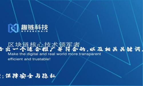 为了帮助您完成这个请求，我将首先给出一个适合推广并符合的，以及相关关键词。接着，我会撰写一篇详细的内容介绍。

和关键词

数字货币转账封卡的原因与解决方案：保障安全与隐私