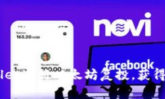 如何通过Trust Wallet进行以太坊复投，获得最大收