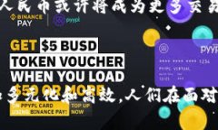 中国在推行数字货币方面已经取得了显著进展。