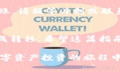    如何将TP钱包中的HECO链资产转移到以太坊链？