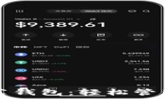 タイトル  以太坊官方推荐钱包：轻松管理你的数