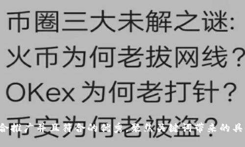 思考一个适合推广并且符合的优秀，聚焦关键词带来的具体成果，放进