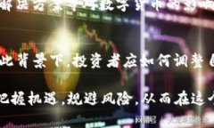 数字货币最新动态：2023年发展趋势与投资机会数