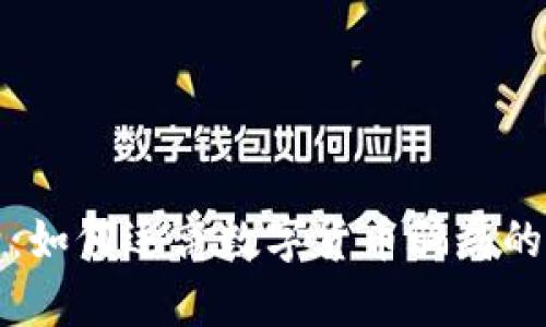 揭开真相：如何远离数字货币骗局的全面指南