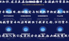 数字货币是央行推出的吗？数字货币,央行数字货