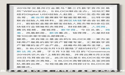 数字货币圈内配置：理性投资策略与风险管理