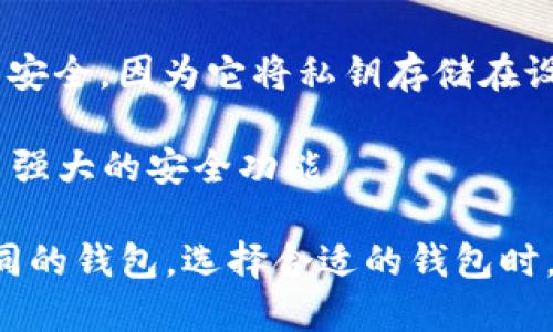 以太坊（Ethereum）并没有单一的公司拥有或开发其钱包。以太坊是一个开源的区块链平台，允许开发者创建去中心化应用（dApps）。以太坊的钱包软件有很多不同的实现和类型，由不同的公司和个人开发。以下是一些知名的以太坊钱包：

1. **MetaMask**：这是一个广泛使用的浏览器扩展和移动应用程序，允许用户管理以太坊钱包和与以太坊网络互动。MetaMask由公司ConsenSys开发，提供了用户友好的界面，支持ERC-20代币的存储和交易。

2. **MyEtherWallet（MEW）**：这是一个开源的以太坊钱包，可让用户生成以太坊钱包并管理他们的资产。MyEtherWallet是由Taylor Monahan和Kosala Hemachandra于2015年创建的，它允许用户控制自己的私钥。

3. **Coinbase Wallet**：这是一个由知名加密货币交易平台Coinbase提供的钱包。用户可以用它来存储以太坊及其他加密货币，而且它支持管理私钥和实现去中心化应用。

4. **Ledger硬件钱包**：Ledger提供了一系列硬件钱包，支持多种加密货币，包括以太坊。这种钱包非常安全，因为它将私钥存储在设备内，不会连接到互联网。

5. **Trezor硬件钱包**：与Ledger类似，Trezor也是一种硬件钱包，支持以太坊的存储和交易。它提供了强大的安全功能。

总的来说，以太坊钱包的开发和管理是由不同的公司和社区完成的，而用户可以根据他们的需求选择不同的钱包。选择合适的钱包时，需要考虑安全性、易用性、功能和支持的代币类型等因素。