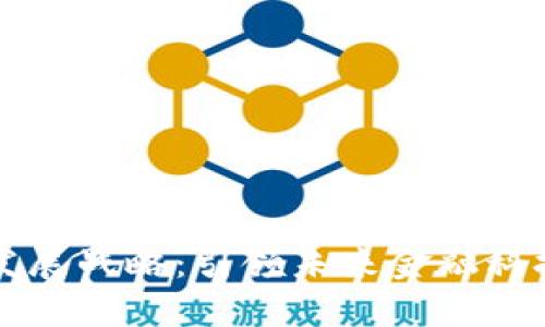 华为数字货币发展战略：引领未来金融科技的转型与创新