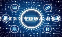   数字货币投资指南：如何把握市场机会 /  guan