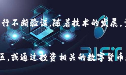 量子链：数字货币的未来趋势与前景探讨
数字货币, 量子链, 区块链技术, 加密货币/guanjianci

量子链：数字货币的未来趋势与前景探讨

随着科技的不断进步，数字货币的形式和功能也在不断演变。其中，量子链作为一种新兴的数字货币技术，吸引了越来越多的关注。量子链结合了量子计算和区块链技术的优势，具有更高的安全性和更快的交易速度，可能会成为未来数字货币的重要趋势。

量子链的定义与背景
量子链是指利用量子计算技术来提升区块链网络的性能和安全性的链式结构。由于量子计算能力可以在极短的时间内解决传统计算无法完成的复杂问题，量子链的出现为数字货币的发展带来了新的可能性。

当前，数字货币的安全性主要依赖于密码学和区块链技术。然而，随着计算能力的提升，尤其是量子计算技术的逐步成熟，传统的加密算法面临着被破解的风险。量子链依靠量子密钥分发等技术，可以有效应对这一挑战，从而为用户提供更安全的交易环境。

量子链的优势
量子链相比于传统的区块链技术，有以下几个显著优势：

1. 更高的安全性
传统的区块链安全性主要依赖于复杂的数学算法，而量子链引入了量子密码学，能够实现无条件的安全。在量子链中，信息的传输和存储都可以通过量子态来实现，任何试图窃取或篡改信息的行为都会被立即发现。

2. 更快的交易速度
量子计算的并行处理能力使得量子链在处理交易时速度远超传统区块链网络。传统的交易确认过程可能需要几分钟，而量子链能在几秒钟内完成确认，极大提升了用户体验。

3. 更低的能耗
传统的挖矿方式需要消耗大量的电力和计算资源，而量子链通过创新的共识机制，可以大幅降低对资源的需求，从而实现更环保的数字货币交易。

4. 更强的可扩展性
随着用户数量和交易量的增加，传统区块链常常会面临可扩展性的问题。量子链能够通过多重量子态的并行处理来提升网络的承载能力，满足未来增长的需求。

量子链的应用场景
量子链的独特优势使其在多个领域都有着广泛的应用潜力：

1. 金融领域
在金融交易中，安全性和速度都是至关重要的。量子链技术可以应用于银行、证券等金融机构，通过提供更安全、快速的交易平台来服务客户。同时，量子链还可以帮助金融机构进行实时监控和风险管理。

2. 供应链管理
在供应链领域，透明度和安全性是实现高效管理的关键。量子链技术可以帮助企业实时追踪货物的运输状态，确保信息的真实性和完整性，从而提高供应链的效率。

3. 健康医疗
医疗数据的安全性和隐私性至关重要。量子链可以帮助医院和诊所保护患者的敏感信息，并且在数据共享时确保信息不被泄露。

4. 政府与公共服务
政府的许多事务都需要透明和安全的记录，如投票、合同等。量子链技术的应用能够提高公共服务的效率，同时增强公民对政府的信任。

量子链的挑战与展望
虽然量子链有着众多的优势，但在实际应用中仍然面临一些挑战。首先，量子计算技术仍处于发展阶段，技术的成熟可能需要一定的时间。其次，量子链的标准化和法规适配问题也需要引起重视，只有解决了这些问题，量子链才能够更好地被市场接受。

未来，随着量子计算技术的不断发展，量子链可能会在数字货币中扮演更加重要的角色，成为行业标准。我们期待着量子链能够为全球经济带来新的机会和挑战。

常见问题解答

1. 量子链和传统区块链的主要区别是什么？
量子链与传统区块链的主要区别在于安全性、交易速度、能耗和可扩展性。传统区块链依赖于密码学，而量子链利用量子密码学，能够提供无条件的安全性。此外，量子链的交易处理速度远快于传统链，同时能耗更低、可扩展性更强。

2. 量子链的应用前景如何？
量子链在金融、供应链、医疗等各个领域都有广泛的应用前景。通过提升交易速度和安全性，量子链可以满足未来行业对高效、安全交易的需求。此外，量子链在政府公共服务等领域也具有潜在的应用价值。

3. 量子链是否会取代现有的数字货币？
虽然量子链提供了更高的安全性和更快的交易速度，但并不意味着它会完全取代现有的数字货币。现有数字货币可能会在未来与量子链形成一定的互补关系，共同推动数字货币市场的发展。

4. 量子链的安全性有保障吗？
量子链因其依赖于量子密码学，理论上可以提供无条件的安全性。然而，量子链的安全性仍需要在实际应用中进行不断验证。随着技术的发展，量子链的安全性问题也会得到不断改善。

5. 如何参与量子链的投资或开发？
参与量子链的投资或开发需要对量子计算和区块链技术有深入的了解。可以关注相关项目的动态，参与开发社区，或通过投资相关的数字货币和项目来进入这一领域。同时，也需要关注政策法规的变动，以确保合规。