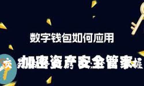 数字货币杠杆交易的终极窍门：轻松掌握高效盈利策略