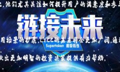 jiaotiLYCC是什么数字货币？深入解析LYCC的意义与潜