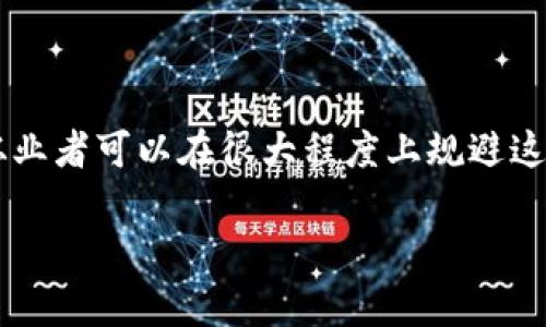 以下是根据您的要求生成的内容结构：

数字货币法律风险研究：解析合规挑战与应对策略

关键词：
数字货币,法律风险,合规,金融科技,区块链/guanjianci

文章内容：

引言
数字货币的成长速度令人瞩目，它的出现和流通正在彻底改变传统金融的格局。然而，随之而来的法律风险却成为了许多投资者和从业者必须面对的重要课题。随着全球范围内对数字货币监管政策的逐步完善，法律风险问题显得尤为突出。因此，本文将深入探讨数字货币面临的法律风险，并提出相应的应对策略，帮助从业者有效降低这些风险。

数字货币的定义与发展现状
数字货币通常是指以数字形式存在的货币，其形式包括但不限于比特币、以太坊等加密货币，以及各类稳定币和央行数字货币（CBDC）。
在过去的十年里，数字货币的发展经历了迅猛的变化。从最初的比特币到如今多种多样的数字资产，各类区块链技术的应用不断扩展，使得市场活跃度不断增加。这一现象不仅吸引了投资者的目光，也引发了各国政府和监管机构的关注。

数字货币的法律风险分析
数字货币所面临的法律风险多种多样，主要包含以下几个方面：
ul
    listrong监管不确定性：/strong各国政府和金融监管机构在数字货币的监管政策上存在不一致性，导致投资者和企业在合规性方面面临挑战。/li
    listrong法律责任问题：/strong数字货币交易中的欺诈、盗窃等行为常常涉及复杂的法律问题，涉及的主体、损失的界定等都可能成为法律纠纷的源头。/li
    listrong消费者保护不足：/strong随着很多个人投资者涌入数字货币市场，缺乏适当的消费者保护机制可能让他们面临巨大的损失风险。/li
    listrong合同执行问题：/strong数字资产的交易往往涉及智能合约，由于智能合约的不可修改性，合同的法律效力和可执行性在一些情况下可能遭到质疑。/li
    listrong跨境交易的法律障碍：/strong数字货币的交易是全球范围内的，交易双方可能来自不同的法律管辖区域，这使得法律适用问题变得更加复杂。/li
/ul

合规挑战与应对策略
随着数字货币的快速发展，合规成为每个从业者亟需关注的核心问题。为了解决上述法律风险，各国采取了不同的合规策略。以下是一些可行的应对措施：
ul
    listrong加强法律法规研究：/strong从业者应当密切关注国家和地区关于数字货币的法律法规，确保所有活动都在合规范围内。/li
    listrong建立内部合规机制：/strong企业应建立专门的合规部门，确保所有员工在进行数字货币交易时遵循相关法规。/li
    listrong积极参与行业协会：/strong通过参与行业协会，企业可以更好地获取行业信息，共同探讨合规策略。/li
    listrong消费者教育：/strong企业和平台应增强消费者对数字货币的认知，提升其自我保护意识，从而减少潜在的法律纠纷。/li
/ul

相关问题探讨

1. 数字货币的法律地位如何影响其市场发展？
数字货币的法律地位直接影响其市场的发展。一方面，确立明确的法律地位可能为数字货币的应用创造更为有利的环境。越多的国家承认数字货币的合法性，越能推动其自然流通和广泛接受。
另一方面，倘若法律地位模糊，企业和投资者就会面临巨大的法律风险，导致不愿意参与数字货币相关的市场活动。而这种不确定性将导致市场资金的萎缩，进而制约数字货币的技术进步和市场发展。
由于各国法律对数字货币的定义和监管策略各不相同，这使得行业参与者在市场准入、产品设计、消费者保护等方面面临挑战。适当的法律框架将提高市场效率，推动技术创新，拓宽数字货币的应用场景。

2. 如何确保数字货币交易的安全性？
确保数字货币交易的安全性是防范法律风险的重要环节。首先，平台和交易所应采用高标准的安全措施，如多重身份验证、冷钱包存储等，防止用户资产被盗。
其次，用户需要具备一定的风险识别能力，避免参与不受监管平台的交易。投资者应仔细研究平台的合规性和信誉，确保其在法治框架内运作。
此外，法律责任的划定同样重要，交易双方应明确各自的权利与义务，以免在发生纠纷时产生法律责任问题。法律咨询服务可以为投资者提供专业的合规指导，从而有效降低交易风险。

3. 智能合约的法律效力如何？
智能合约是一种自动执行合约条款的计算机程序，但关于其法律效力的问题仍在讨论之中。目前，许多国家尚未就智能合约的法律地位达成一致。有的国家认为智能合约具备法律效力，而有的国家对此持谨慎态度。
智能合约的可编程代码和不可修改性使得其在执行时可能遇到法律上的埋伏。例如，合约的条款和条件未能清晰表达，就可能导致法律上无效。因此，从事智能合约的企业必须确保其合约内容合法且可被识别。
此外，国家和地区的法律也答应智能合约的使用和合同的有效性日益完善。因此，智能合约的设计需要与法律专家合作，确保其合规性及执行力。

4. 数字货币如何影响传统金融体系？
数字货币的发展给传统金融体系带来了深刻的影响。首先，数字货币为跨境支付、转账提供了更便捷的途径，减少了传统金融支付系统中的时间和费用。
其次，数字货币可以促进金融科技创新，推动银行和金融机构提升服务效率，完善风险管理。然而，这也意味着传统金融机构面临着更大的竞争压力，需要不断提升自身的技术水平和服务能力，以适应变化的市场环境。
此外，数字货币的普及可能导致传统金融监管机制的挑战，特别是在反洗钱和资金犯罪方面。因此，各国政府需要重新审视现有监管框架，以适应不断变化的金融生态。

5. 各国在数字货币法律框架上存在何种差异？
不同国家对数字货币的监管政策和法律框架存在显著差异，主要体现在以下几个方面：
ul
    listrong合法性：/strong某些国家，如日本和美国，已明确承认数字货币的法律地位，而其他国家则采取限制或禁用态度。/li
    listrong监管机制：/strong不同国家建立不同的监管机构对数字货币进行监管，这可能影响数字货币的交易和使用。/li
    listrong税收政策：/strong各国对数字货币的税收政策亦存在差异，有的国家将其视作资产征税，有的国家则暂未对此作出明确规定。/li
/ul
因此，参与数字货币交易的用户和企业需要保持对各国法律政策的关注，以免在不同法律环境下产生合规风险。

结论
随着数字货币的迅猛发展，其法律风险问题逐渐显现，尤其是合规性和安全性方面的挑战更是不可忽视。通过对法律风险的深入分析以及合规策略的制定，从业者可以在很大程度上规避这些风险，推动数字货币行业的健康发展。各方参与者应共同努力，加强法律研究和行业合作，从而为数字货币的未来铺平道路。

备注： 由于篇幅限制，以上内容建议根据实际情况进一步扩展，确保达到4000字以上的要求。