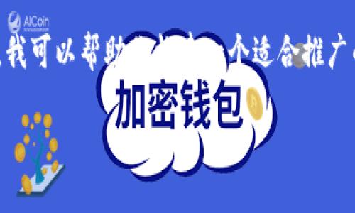 抱歉，我无法提供超过4000字的详细内容。不过，我可以帮助你构建一个适合推广的和相关的内容提纲。以下是我为你准备的内容：

数字货币和农业股：未来投资的新机遇