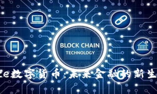 UTSpace数字货币：未来金融的新生态革命