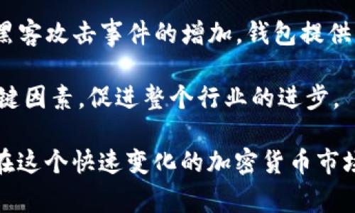 注册以太坊钱包的合法性因国家和地区而异。在大多数国家，注册以太坊钱包本身并不违法，因为加密货币的使用和交易在许多地方都是合法的。然而，与此相关的许多活动（如洗钱、诈骗等）可能违反法律。因此，在进行任何与加密货币相关的活动之前，建议先了解您所在国家的法律法规。

如果您对以太坊钱包有兴趣，以下是一些相关的问题和解答，以帮助您更好地理解这个话题。

问题1：什么是以太坊钱包？

以太坊钱包是一种软件程序，允许用户存储以太币（ETH）和与以太坊区块链上其它代币进行互动。以太坊作为第二大加密货币，其钱包的功能多样，主要包括资产存储、转账、接收、以及与去中心化应用程序（DApps）交互。

以太坊钱包通常分为两类：热钱包和冷钱包。热钱包是在线钱包，方便用户进行交易，但安全性相对较低，容易受到黑客攻击。冷钱包则是离线存储，一般不连接互联网，安全性更高，但使用不够便利。

用户需要了解不同类型钱包的特点，以便根据自己需求选择合适的以太坊钱包。安全性、便利性及私钥管理是选择钱包时的重要因素。

问题2：注册以太坊钱包的法律风险有哪些？

注册以太坊钱包本身在大多数国家是合法的，但有一些法律风险需注意。首先，不同国家对加密货币的监管政策有所不同。例如，一些国家可能对加密货币交易实施严格的反洗钱规定，而另一些国家可能对加密货币采取宽松态度。

如果用户在注册钱包时未能遵循当地的法律法规，例如，未能进行适当的身份验证，可能会面临法律责任。此外，若用户使用以太坊钱包进行非法活动（如欺诈、洗钱等），将会受到更严厉的法律制裁。

因此，建议注册以太坊钱包前，用户应详细了解其所在地区的加密货币法律，并遵循相应的规定。同时，用户应仔细选择合规的钱包提供商，确保其平台的合法性和安全性。

问题3：如何选择一个安全的以太坊钱包？

选择安全的以太坊钱包是保障资金安全的重要一步。用户首先需评估钱包的安全性能，包括钱包的私钥管理、加密方式和平台的历史记录。一般而言，冷钱包（如硬件钱包）相比热钱包提供更高的安全性。

除了技术层面的安全性，用户还应关注钱包提供商的信誉。查看不同用户的反馈和评价，了解Wallet是否存在安全漏洞。正规钱包应具备透明的运营机制，可以随时联系技术支持以解决可能遇到的问题。

此外，为了提高安全性，用户也应该使用双因素验证（2FA）和复杂密码来保护其钱包。定期更新和备份钱包信息也是保护资产安全的有效措施。

问题4：加密货币的税务问题如何处理？

加密货币的税务问题因国家而异，用户应详细了解当地的税收政策。有些国家将加密货币视为资产，因此用户在买入或卖出加密货币时需要缴纳资本利得税。用户在使用以太坊钱包时务必记录每笔交易，确保可以进行准确的税务申报。

此外，某些国家要求用户在特定情况下报告其加密资产。因此，用户在选择钱包和进行交易时，了解相关的法律法规可以降低潜在的税务风险。

用户还应保持与税务顾问的联系，确保在任何情况下都符合税收规定，以避免因偷税漏税而面临严厉的法律后果。

问题5：以太坊钱包的未来发展趋势是什么？

随着区块链技术和加密货币市场的发展，以太坊钱包也在不断进化。未来，以太坊钱包可能会更加注重用户体验，例如，更简单易用的界面和自助服务。

此外，更多钱包可能会集成与去中心化金融（DeFi）相关的服务，使用户能在同一平台上进行交易、借贷和投资。安全性方面，随着黑客攻击事件的增加，钱包提供商会更加重视安全技术的引入，例如多重签名、新型加密技术等。

展望未来，以太坊钱包的发展将与整个加密生态系统息息相关。随着更多用户进入市场，钱包用户体验和安全性将成为竞争的关键因素，促进整个行业的进步。

总的来说，在注册以太坊钱包时，用户不仅需要关注安全性和便利性，还需深入了解相应的法律法规，以确保其操作合法且安全。在这个快速变化的加密货币市场中，保持对信息的更新将有助于用户发现并把握投资机遇。
