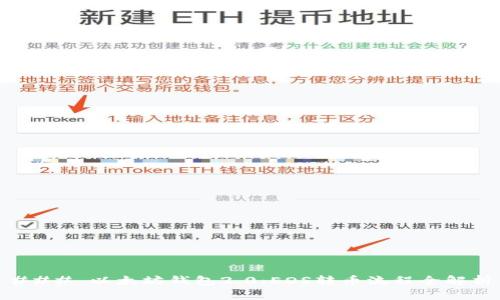 ### 以太坊钱包2.0：EOS转币流程全解析