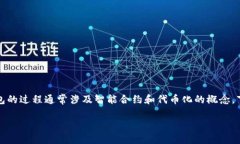 在以太坊生态系统中，将整数（int）值体现为货