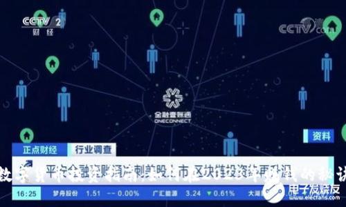 数字货币投资指南：如何在2023年赚钱的秘诀