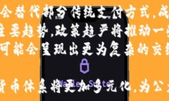   中国数字货币与虚拟币的全面解析：未来金融的