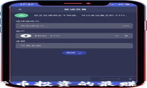 
全球数字货币投资的最赚钱国家解析