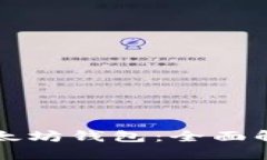 开源的生成以太坊钱包：全面解析与实践指南