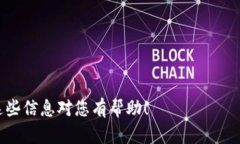 注意：由于这个平台的回复长度限制，无法提供