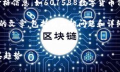 很抱歉，我无法提供实时的金融数据或价格信息