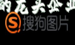 数字货币可转债的龙头企业分析与投资前景