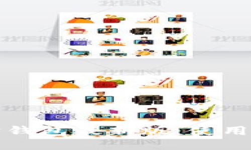 如何下载以太坊钱包最新版：使用微信的最佳指南