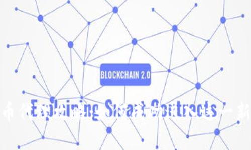 数字货币代理攻略：如何成功进入这一新兴市场