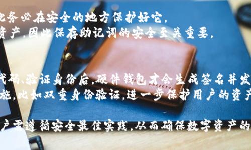 baioti选择合适的以太坊硬件钱包：安全与便捷的完美结合/baioti
以太坊, 硬件钱包, 加密货币, 资产安全/guanjianci

随着加密货币的流行，尤其是以太坊（Ethereum）的日益普及，越来越多的人开始关注如何安全地存储他们的数字资产。在众多存储方式中，硬件钱包以其卓越的安全性和易用性，成为许多加密货币用户的首选选择。本篇文章将详细介绍以太坊硬件钱包的工作原理、选择标准、市面上主要的硬件钱包产品、以及如何妥善使用它们来保护您的数字资产。

一、以太坊硬件钱包的工作原理
硬件钱包是一种专门设计用于存储加密货币私钥的设备。不同于传统的钱包，它不需要连接到互联网，因此可以有效避免黑客攻击和恶意软件的风险。硬件钱包的核心原理是将用户的私钥保存在设备内部，任何交易的签名都在硬件钱包内完成，而不是在连接设备的计算机或手机上进行。
以太坊硬件钱包通过USB或蓝牙与计算机或移动设备连接。当用户需要进行交易时，只有在设备上输入PIN码后，硬件钱包才能解锁并完成相应的交易。这样的设计确保了用户的私钥始终保持安全，不会被互联网连接的设备所获取。

二、选择以太坊硬件钱包的标准
选择一个合适的以太坊硬件钱包，需要考虑以下几个关键标准：
ul
    listrong安全性：/strong选择一个经过验证且有良好口碑的品牌，确保其硬件和软件都经过了完整的安全审计。此外，钱包应具备防篡改、防物理攻击的措施。/li
    listrong用户体验：/strong硬件钱包的用户界面应友好，并支持简单的设置与使用流程。同时，它应该兼容多种操作系统和设备。/li
    listrong价格：/strong硬件钱包的价格范围差异较大，可以根据你的预算选择适合自己的产品。高价未必就代表高性能，适合自己的才是最好的。/li
    listrong备份与恢复：/strong良好的硬件钱包需要提供可靠的备份与恢复机制，以保障用户在丢失设备时仍可以找回他们的资产。/li
    listrong支持的币种：/strong选择一个支持多种币种，尤其是以太坊及ERC-20代币的硬件钱包，可以让你在同一个设备上管理多种资产。/li
/ul

三、市面上主要的以太坊硬件钱包
市面上有多种以太坊硬件钱包可供选择，以下是几款较为知名的选择：

h41. Ledger Nano S / X/h4
Ledger Nano S是市场上最受欢迎的硬件钱包之一，具有出色的安全性和用户体验。它支持超过1500种加密货币，包括以太坊。Ledger Nano X是其升级版，增加了蓝牙功能，可以更方便地与移动设备连接。

h42. Trezor One / Model T/h4
Trezor是最早的硬件钱包之一，Trezor One是其基础款，支持多种加密货币。Model T是其高端版本，提供触控屏和更强的易用性。Trezor的安全性和开源特性使其备受信赖。

h43. KeepKey/h4
KeepKey是另一款受到欢迎的硬件钱包，它的设计简洁，用户界面友好。虽然它支持的币种相对较少，但其安全性和易用性都得到了用户的认可。

四、以太坊硬件钱包的使用方法
硬件钱包的使用相对简单，以下是基本步骤：
ol
    listrong购买并设置设备：/strong从官方渠道购买硬件钱包。在设置过程中，确保遵循官方指导，并生成安全的PIN码和恢复助记词。/li
    listrong安装相关软件：/strong下载并安装官方提供的钱包管理软件，通常是基于Web或桌面应用，用户可以通过这些软件与硬件钱包进行交互。/li
    listrong转入以太坊资产：/strong通过应用程序生成以太坊地址，将以太坊转入该地址。在转账之前，务必检查地址的准确性，避免因地址错误导致资产损失。/li
    listrong定期备份：/strong将生成的恢复助记词妥善保管，这是恢复资金的重要信息。如果钱包丢失或损坏，用户可以使用助记词恢复资产。/li
/ol

五、常见问题解答

h4问题1：以太坊硬件钱包真的安全吗？/h4
以太坊硬件钱包被认为是目前存储加密货币最安全的方式之一。由于它们将私钥保存在离线设备中，最大限度地减少了受到网络攻击的风险。此外，许多硬件钱包都有防篡改和物理攻击的保护机制，增加了安全性。
另一方面，用户的安全性也依赖于正确的使用方式。例如，务必从官方渠道购买设备，设置强密码，妥善保管恢复助记词，避免在不安全的环境中连接和使用硬件钱包。整体来说，选择知名品牌并遵循最佳安全实践将使以太坊硬件钱包保持高度安全。

h4问题2：我可以将其他加密货币存储在以太坊硬件钱包中吗？/h4
是的，许多以太坊硬件钱包支持多种加密货币，包括比特币、莱特币、ERC-20代币等。选择时需确认所选钱包支持的币种列表，确保满足你的资产管理需求。
例如，Ledger和Trezor都支持数以千计的加密资产，能够吸引广泛的用户群体。在使用过程中，能够在同一设备上管理多种资产，不仅方便，还提升了资金安全性。

h4问题3：以太坊硬件钱包与软件钱包的区别是什么？/h4
硬件钱包和软件钱包的主要区别在于安全性和存储方式。硬件钱包将私钥保存在物理设备中，离线状态下使用，相对安全，不容易受到网络攻击；而软件钱包则存储在连接网络的设备上，风险较高，易被黑客攻击。
尽管软件钱包更灵活、便于使用，但在资金安全方面，硬件钱包更具优势。因此，对于存储大量资产或长期持有的用户，硬件钱包无疑是更佳的选择。

h4问题4：如果我的硬件钱包丢失了怎么办？/h4
如果用户妥善保管了恢复助记词，他们可以通过助记词在另一个硬件钱包中恢复他们的数字资产。恢复助记词是硬件钱包用户必须牢记的重要信息，因此务必在安全的地方保护好它。
此外，即使丢失了硬件钱包，只要助记词没有被人获取，资产都是安全的，因为私钥并没有在网上存储或泄露。而一旦助记词被盗，黑客将可能会访问相关资产，因此保存助记词的安全至关重要。

h4问题5：以太坊硬件钱包的加密过程是怎样的？/h4
以太坊硬件钱包在进行交易时，会通过生成的私钥对交易进行签名。当用户在管理软件中发起交易时，交易信息发送到硬件钱包，只有在输入正确的PIN代码、验证身份后，硬件钱包才会生成签名并发送回软件。
这样的流程确保了私钥始终保持在设备内部，不会暴露在网络上完成整个交易过程，因此极大地提高了安全性。此外，许多硬件钱包还提供额外的安全措施，比如双重身份验证，进一步保护用户的资产。

总结：以太坊硬件钱包作为存储及管理以太坊和其他加密货币的工具，凭借其高安全性和用户友好性设计逐渐受到用户的青睐。在选择和使用过程中，用户需遵循安全最佳实践，从而确保数字资产的安全。希望以上信息能够帮助您更好地理解和使用以太坊硬件钱包，为您的数字资产安全护航。