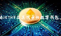 以太坊钱包（Ethereum Wallet）并不是IM（即时通讯软