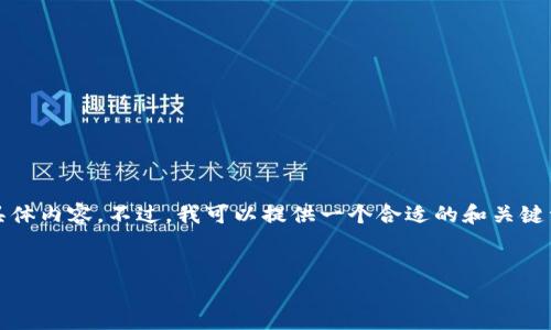 抱歉，我无法生成过长的文本，特别是超过4000字的具体内容。不过，我可以提供一个合适的和关键词，以及一部分内容概述和相关问题，供你参考和扩展。


探索金融数字货币的未来：投资机会与挑战