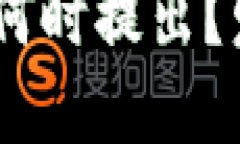 央行数字货币的发展历程与未来展望揭秘央行数