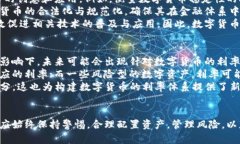 /数字货币时代的负利率：机遇与挑战/  guanJiCi/